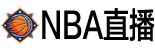 NBA直播